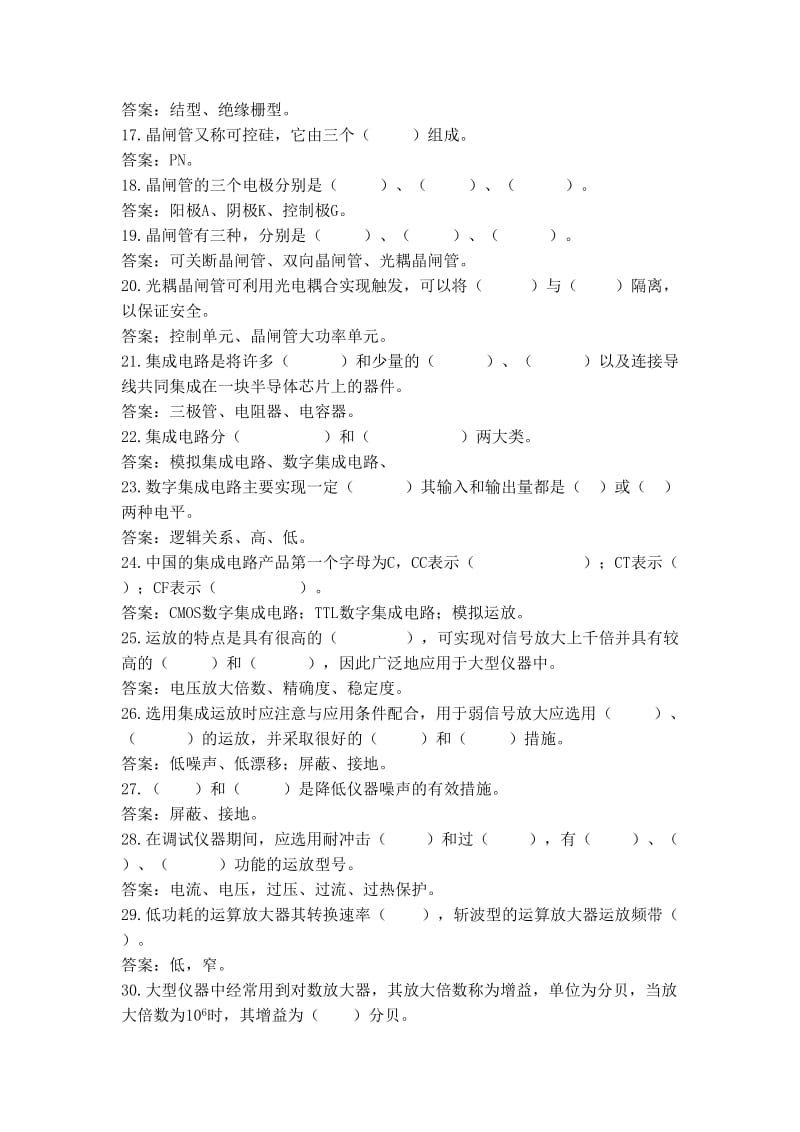 分析仪器维修工中级题.doc_第2页