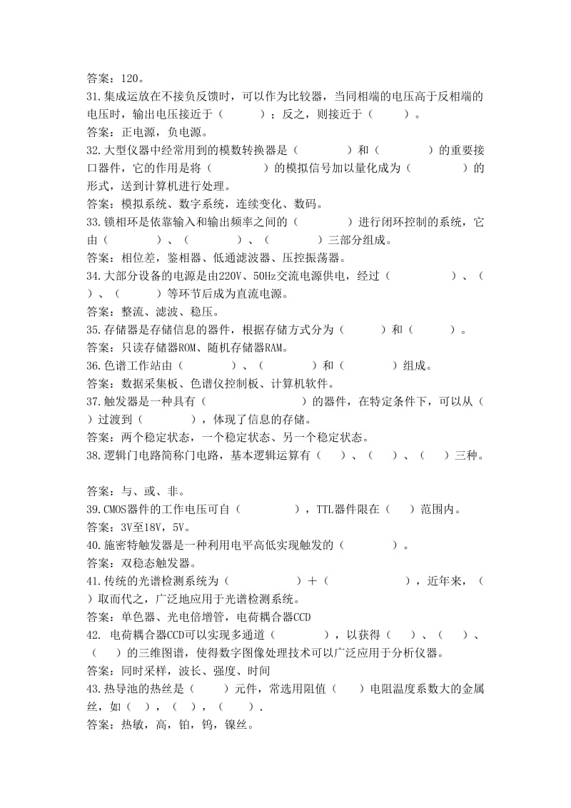 分析仪器维修工中级题.doc_第3页