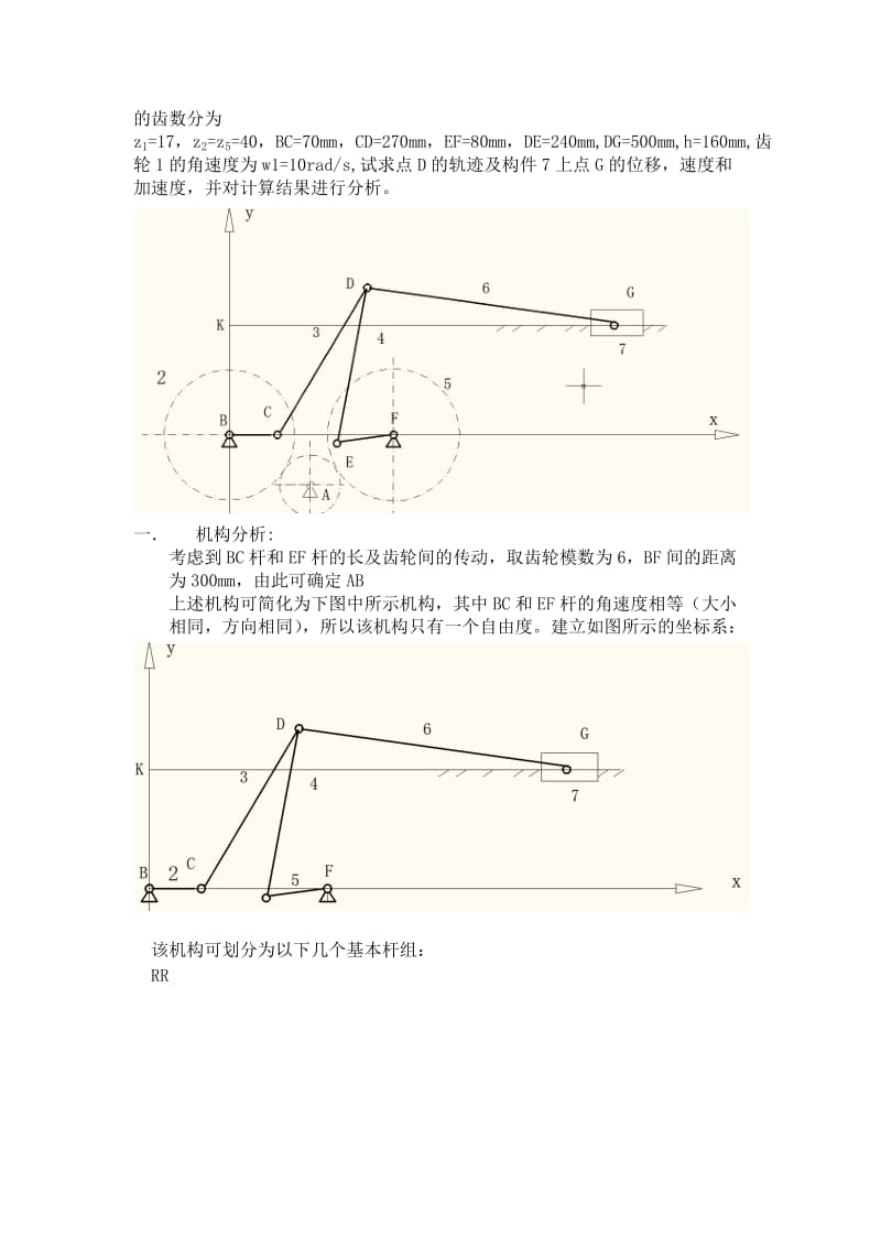 《连杆设计说明书》word版.docx_第2页