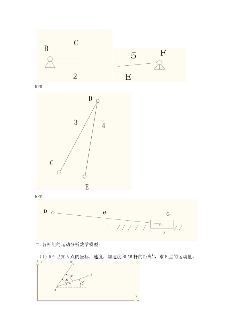 《连杆设计说明书》word版.docx_第3页