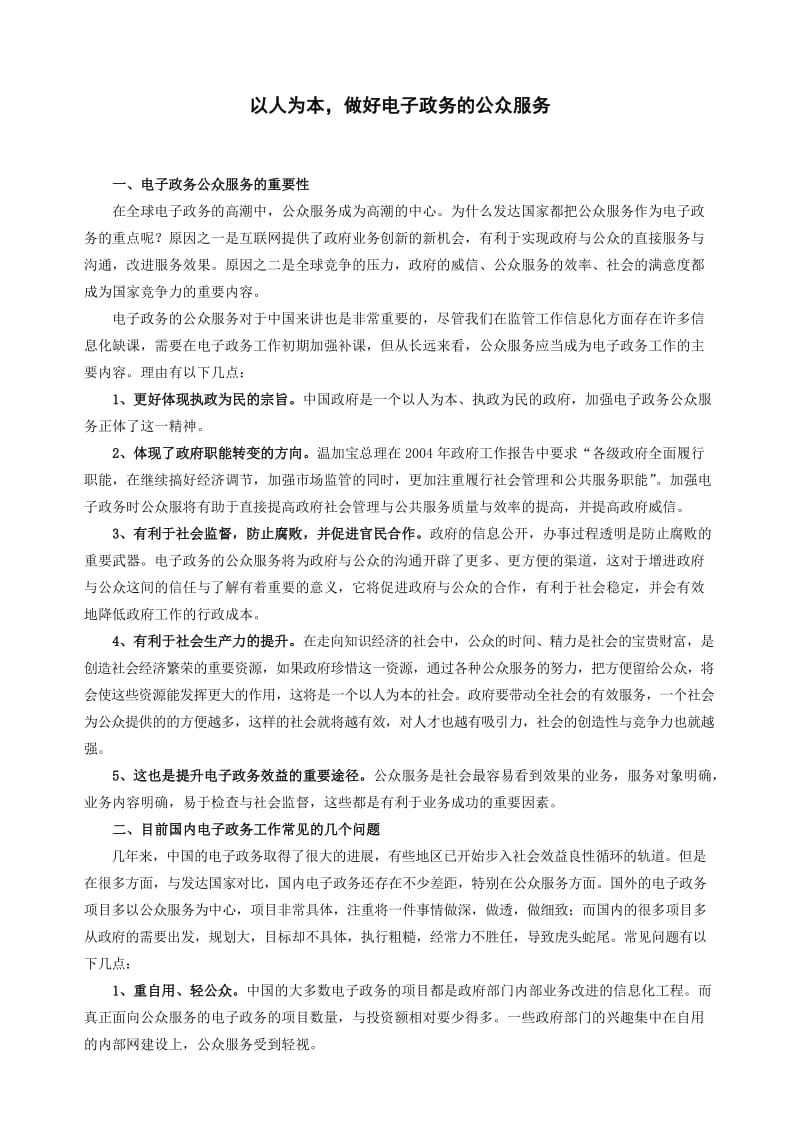 金管工程耀红盾上海市工商行政管理计算机信息系统.doc_第1页