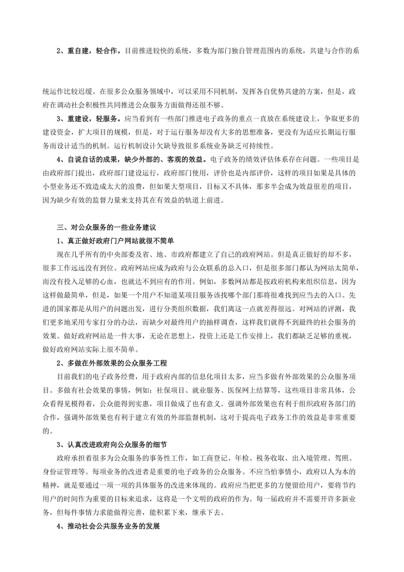 金管工程耀红盾上海市工商行政管理计算机信息系统.doc_第2页