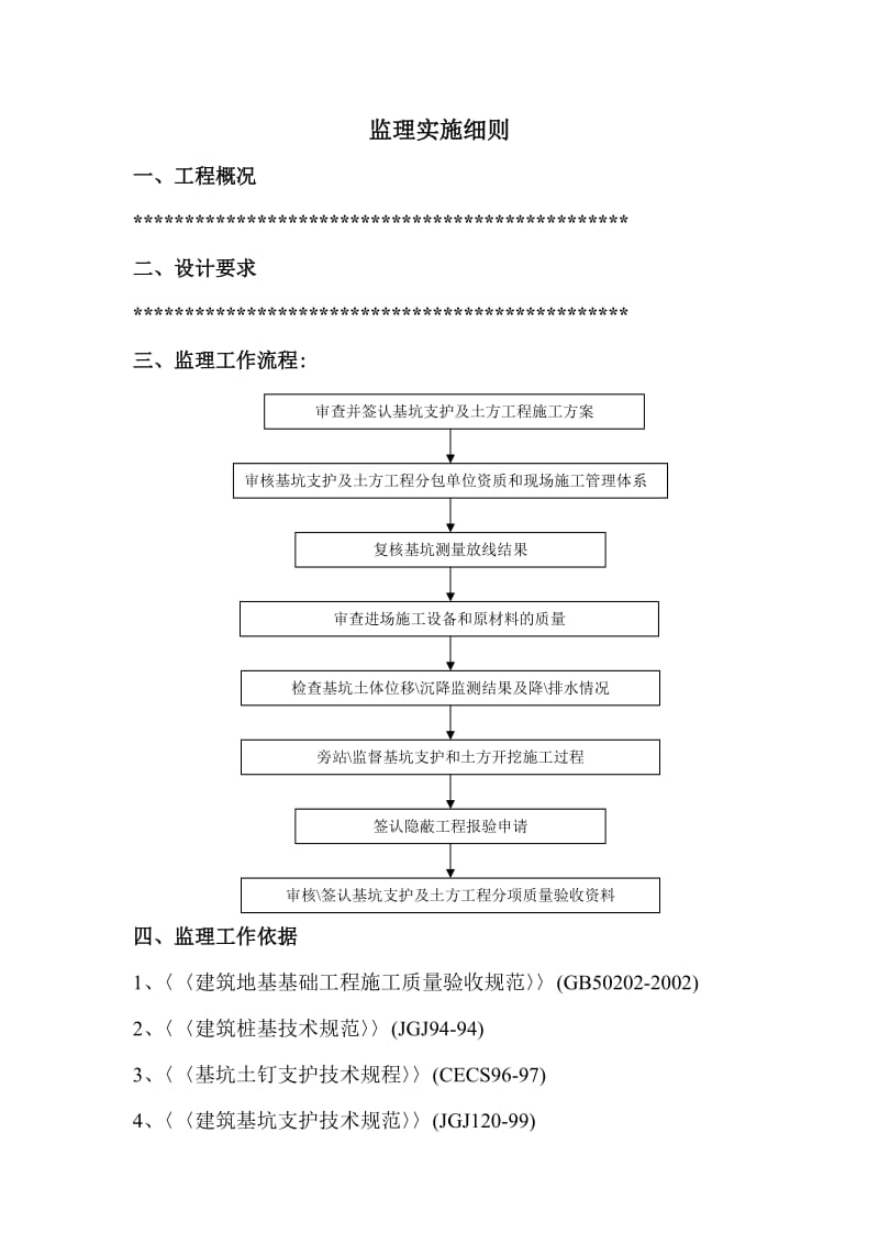 土方开挖及基坑支护监理细则.doc_第3页