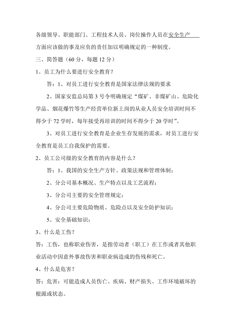 安全教育试题-公司A4(含答案).doc_第2页