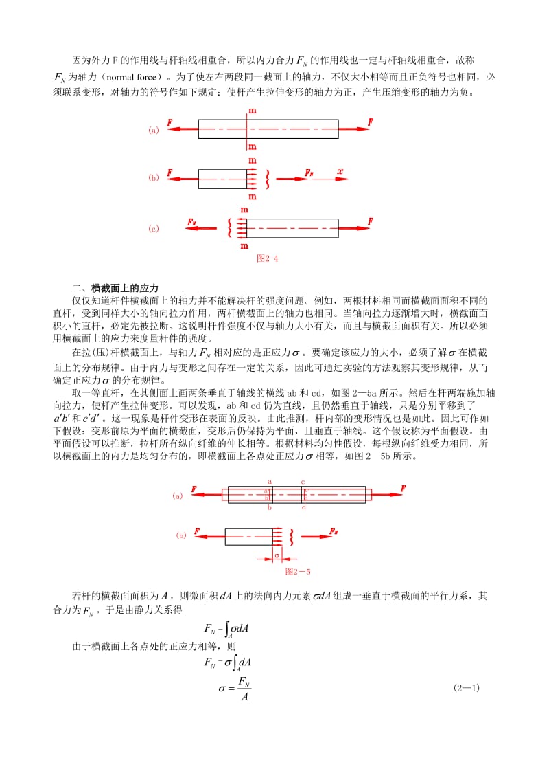 轴向拉伸与压缩教学教案.doc_第2页