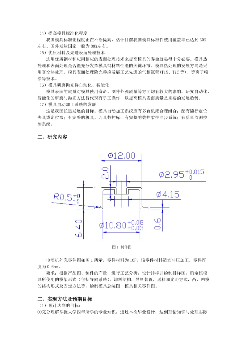 开题报告-电动机外壳级进模设计.docx_第3页