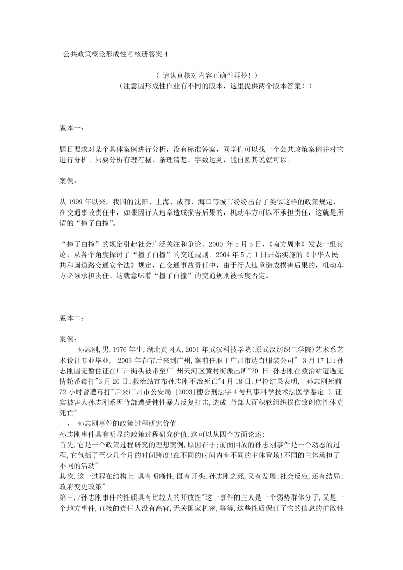 公共政策概论形成性考核册答案.doc_第1页