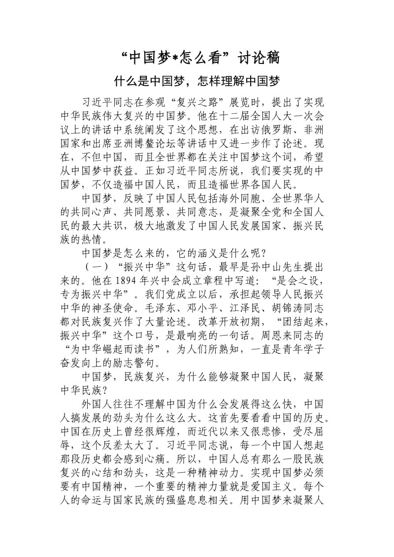 《中国梦讨论稿》word版.doc_第2页