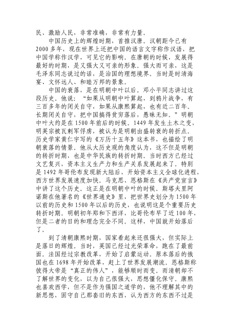 《中国梦讨论稿》word版.doc_第3页