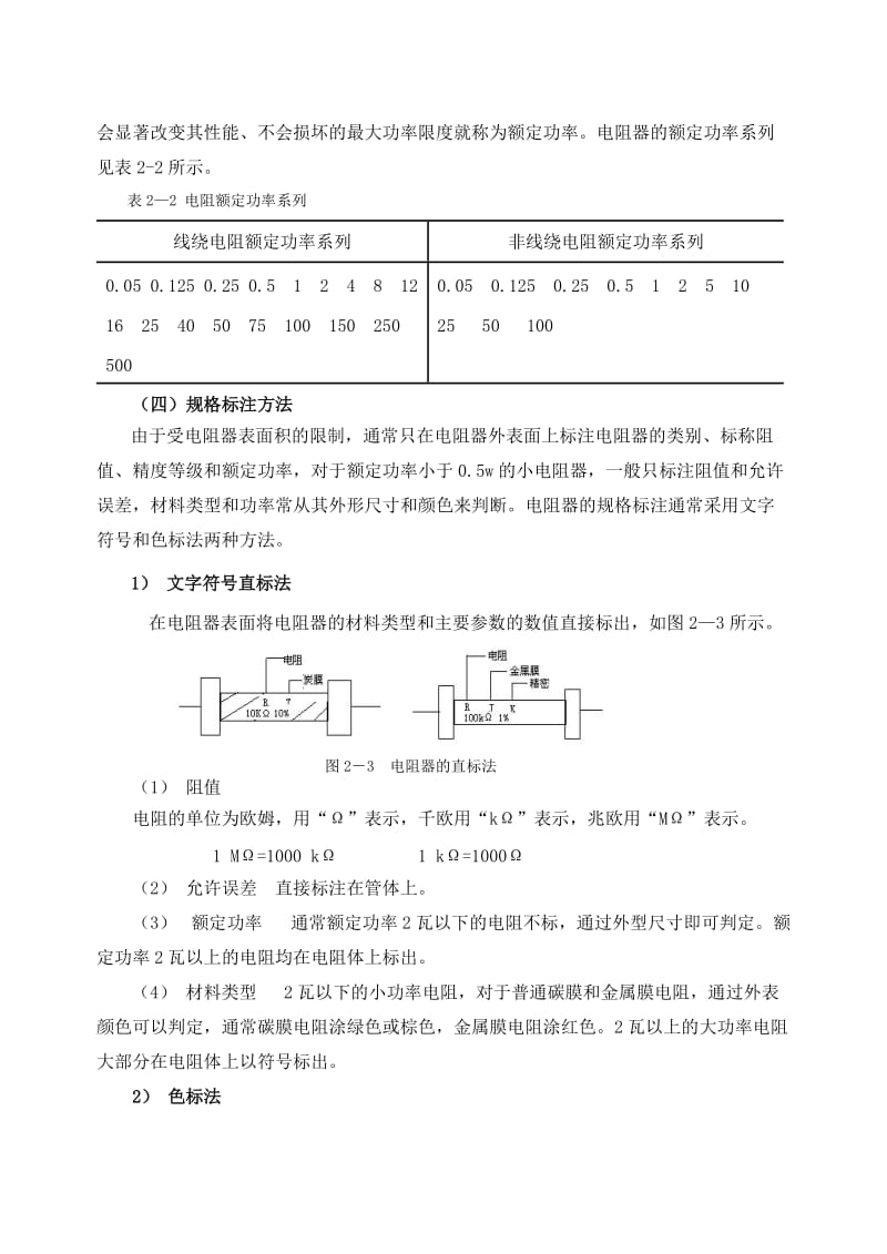 课题二电子元器件检测方法完整.doc_第3页