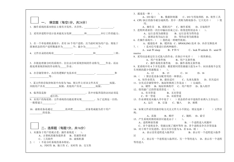 操作系统试卷D.doc_第1页