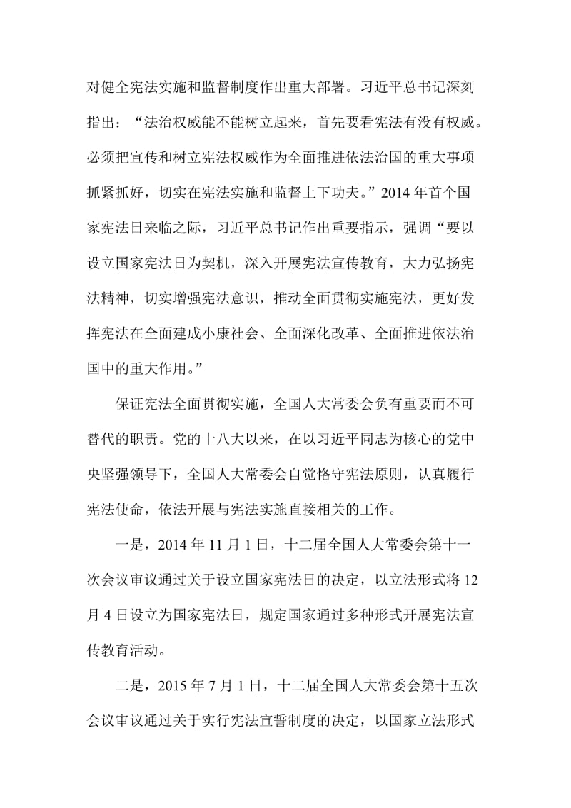 国家宪法日座谈会发言稿：大力弘扬宪法精神全面贯彻实施宪法.doc_第2页