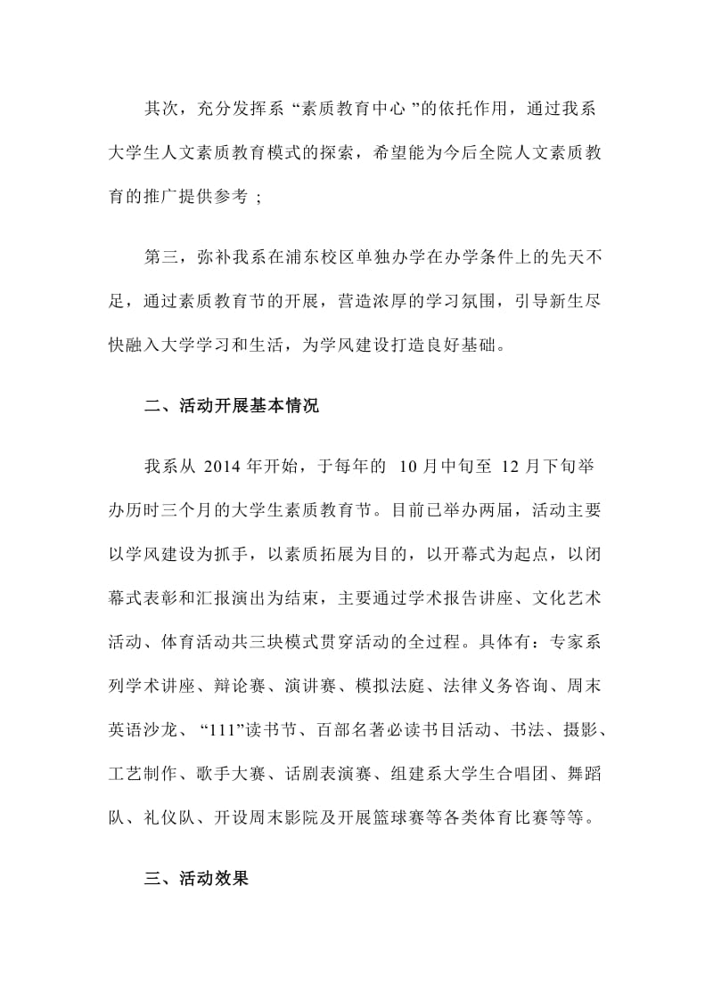 素质教育大讨论发言材料范文两份.doc_第2页