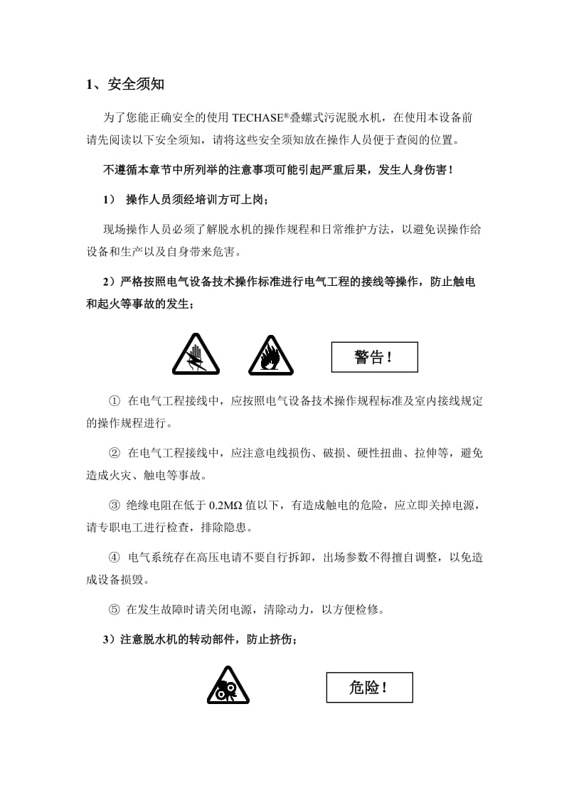 叠螺式污泥脱水机操作说明书.docx_第2页