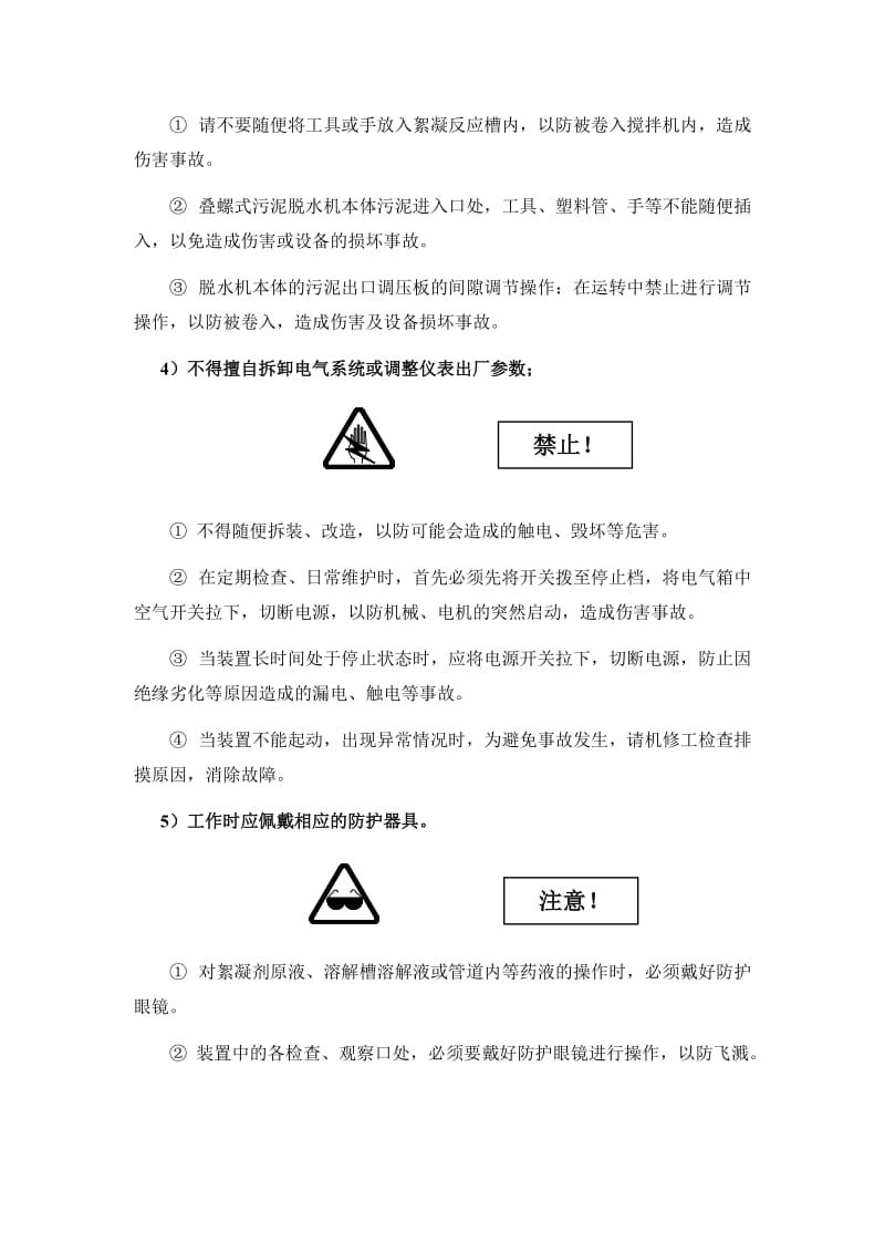 叠螺式污泥脱水机操作说明书.docx_第3页