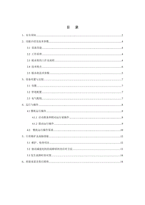 疊螺式污泥脫水機操作說明書.docx