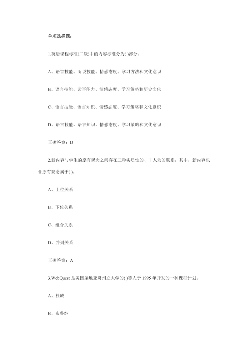 最新教师资格证考试教育教学技能模拟测试题.doc_第1页