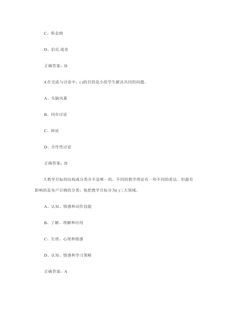 最新教师资格证考试教育教学技能模拟测试题.doc_第2页