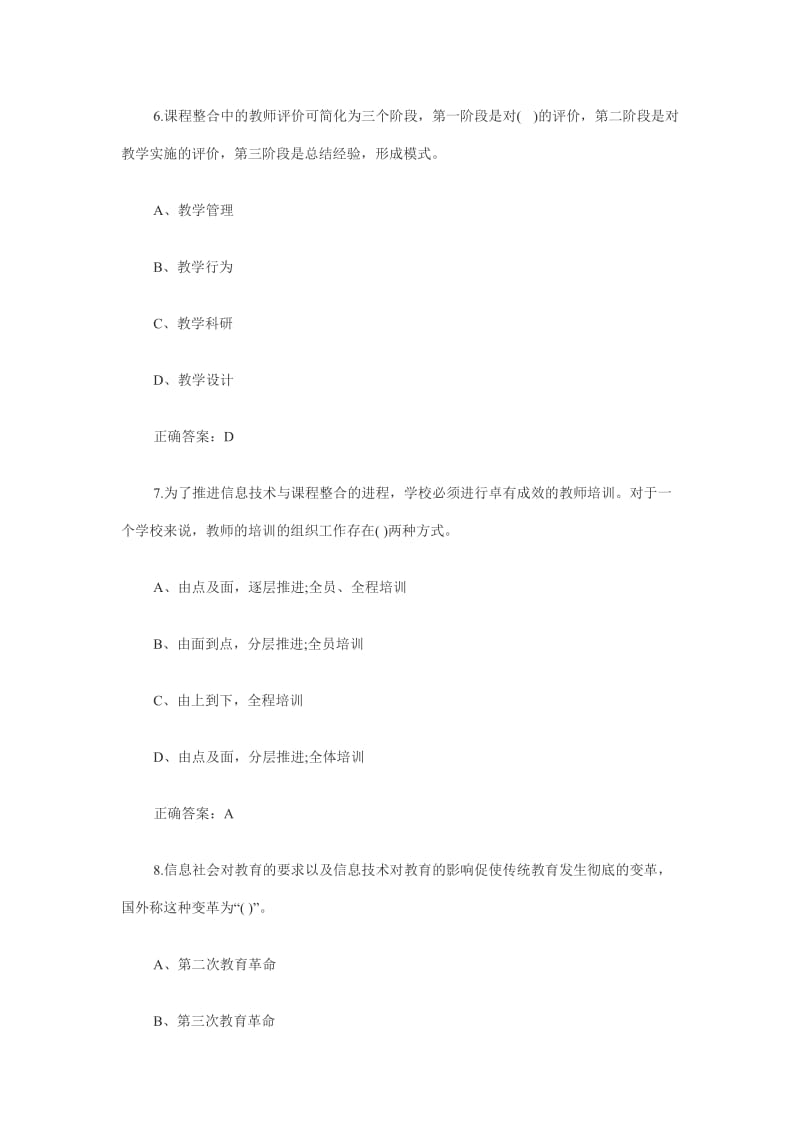 最新教师资格证考试教育教学技能模拟测试题.doc_第3页