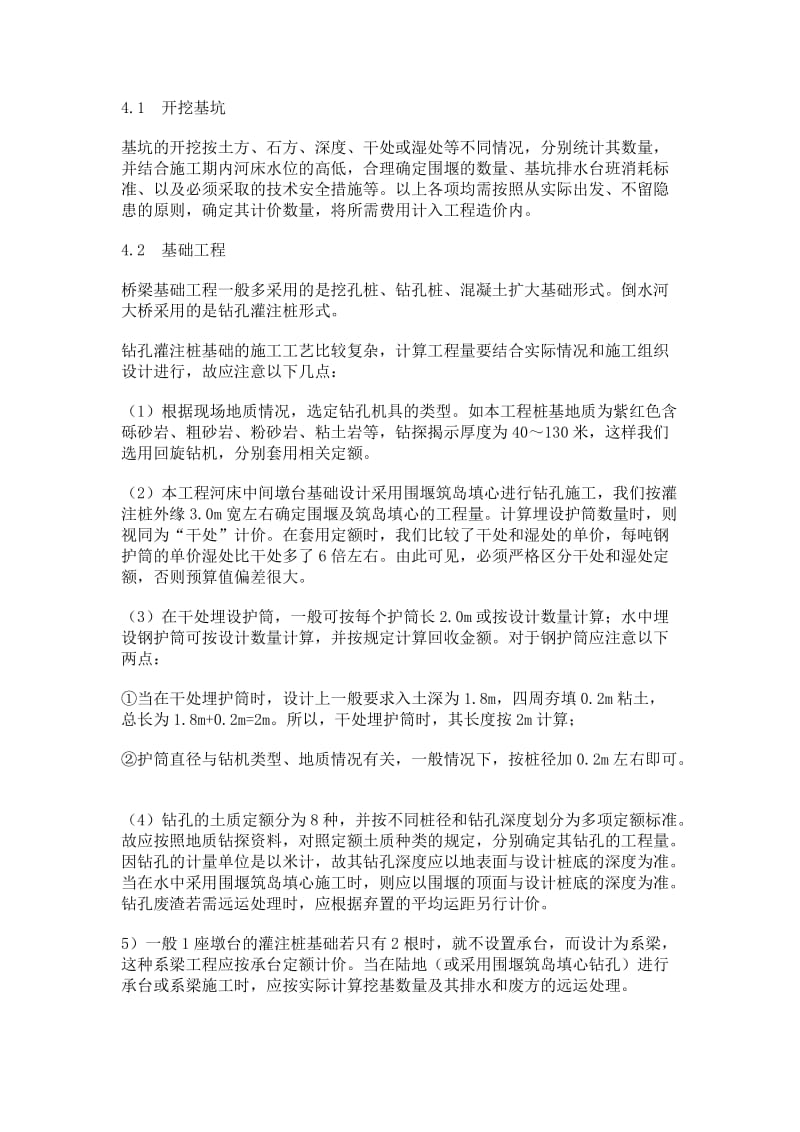 公路桥梁工程概预算编制过程中应注意的问题.doc_第2页