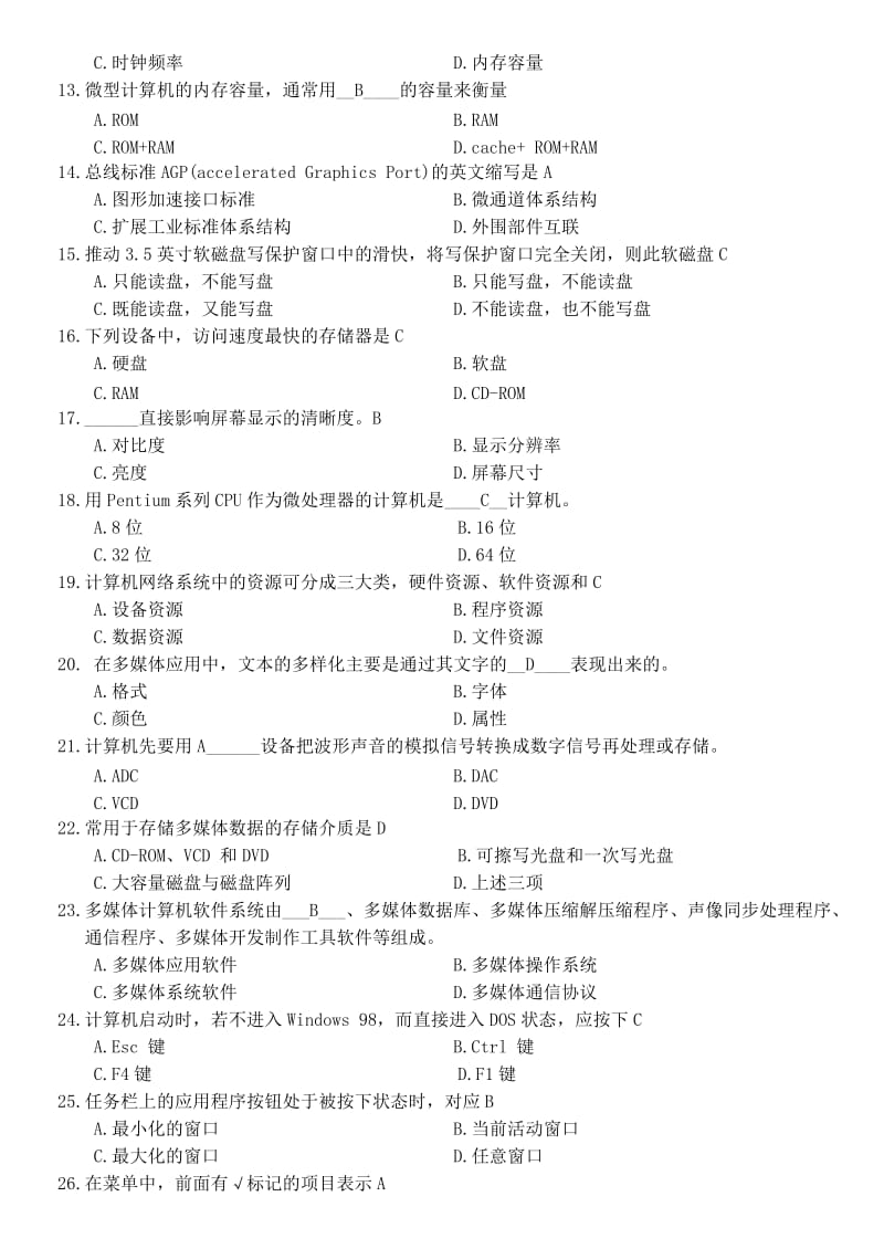 燕山大学计算机考试试题.doc_第2页