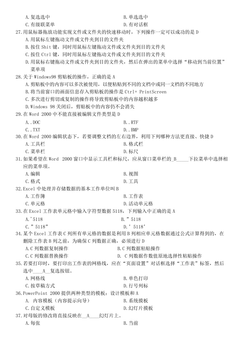 燕山大学计算机考试试题.doc_第3页