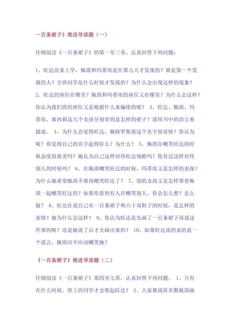 共读问题一百条裙子.doc_第1页