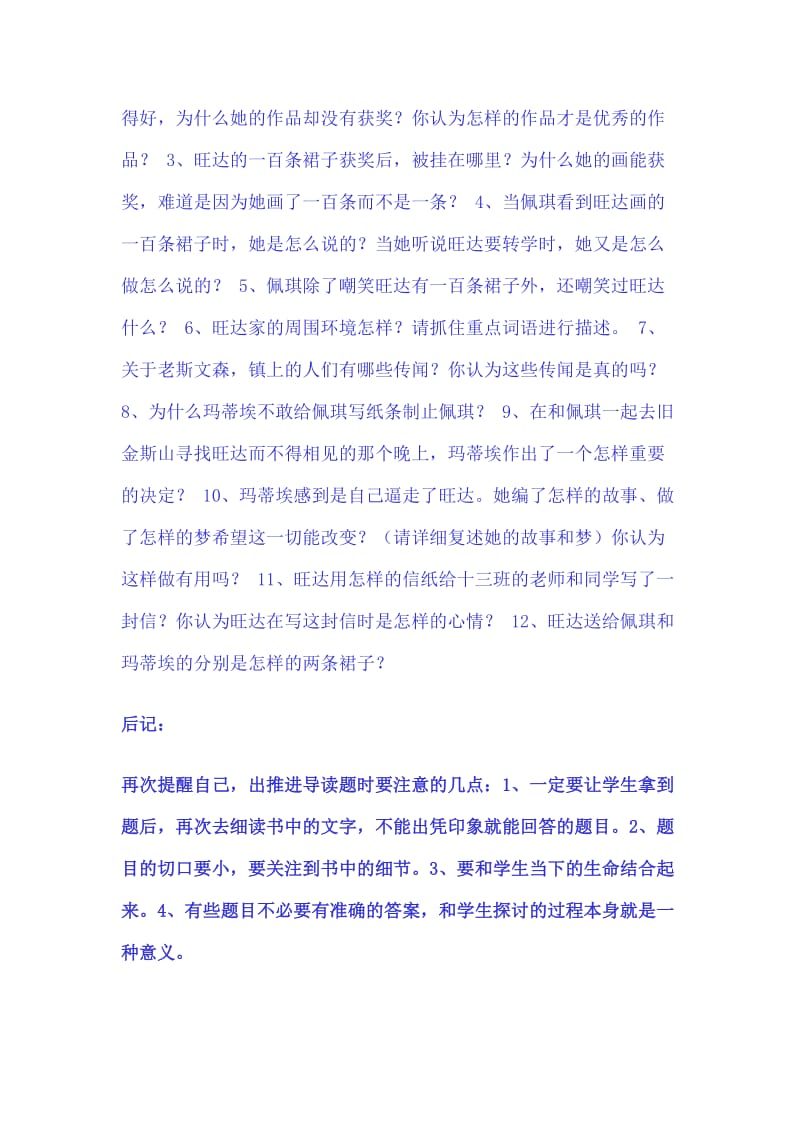 共读问题一百条裙子.doc_第2页