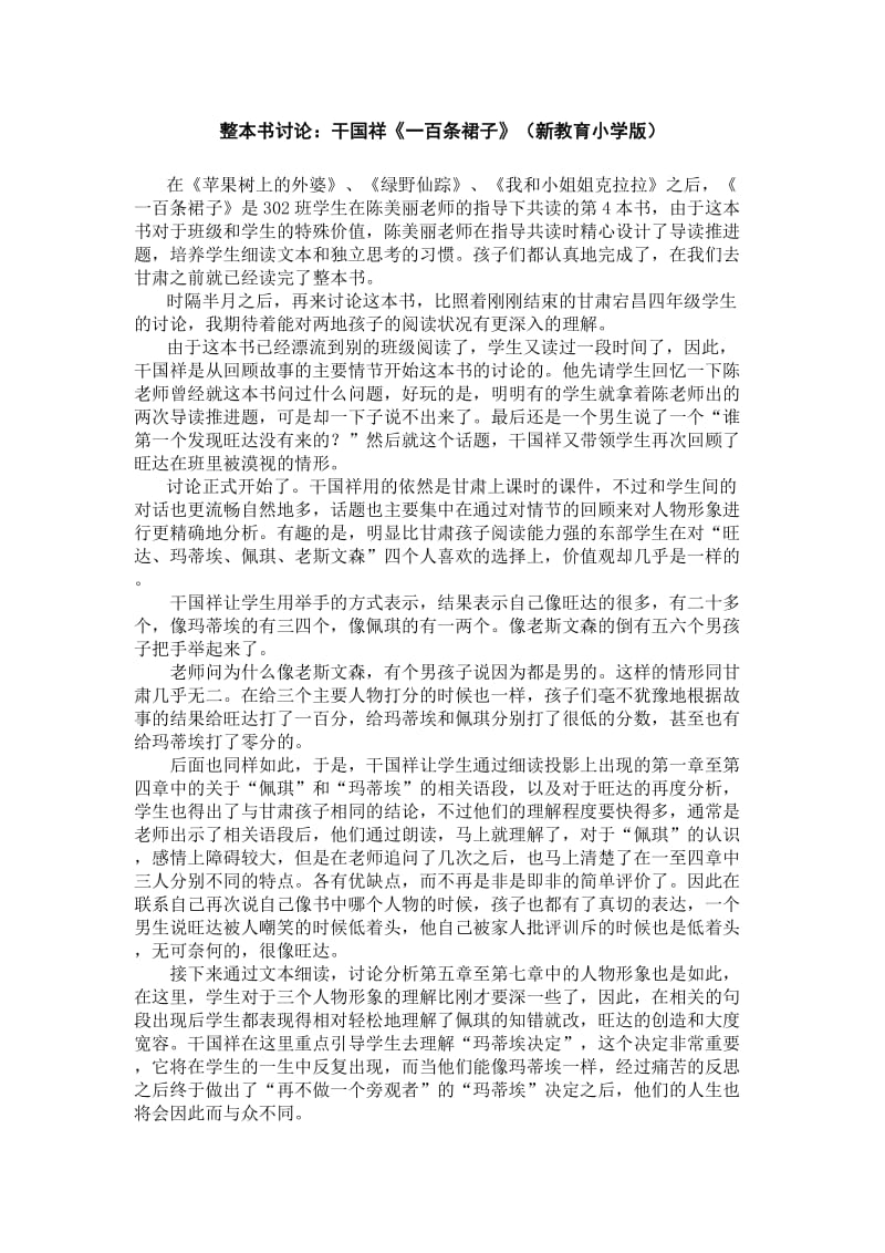 共读问题一百条裙子.doc_第3页