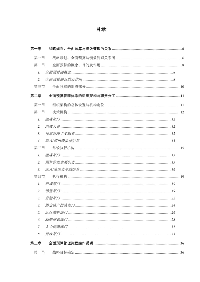 中国电信全面预算管理操作实施手册-template-重要备用.doc_第2页
