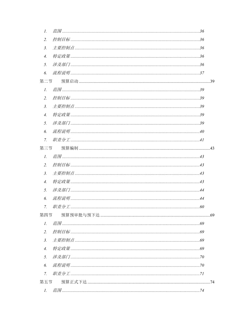 中国电信全面预算管理操作实施手册-template-重要备用.doc_第3页