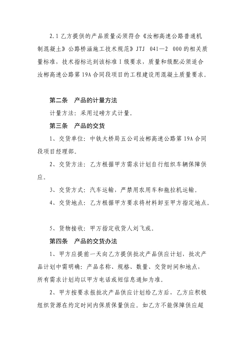 辉绿岩石中细砂供应意向合同.doc_第2页