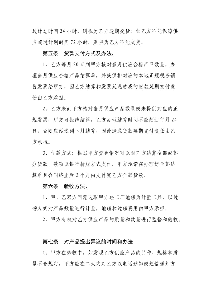 辉绿岩石中细砂供应意向合同.doc_第3页