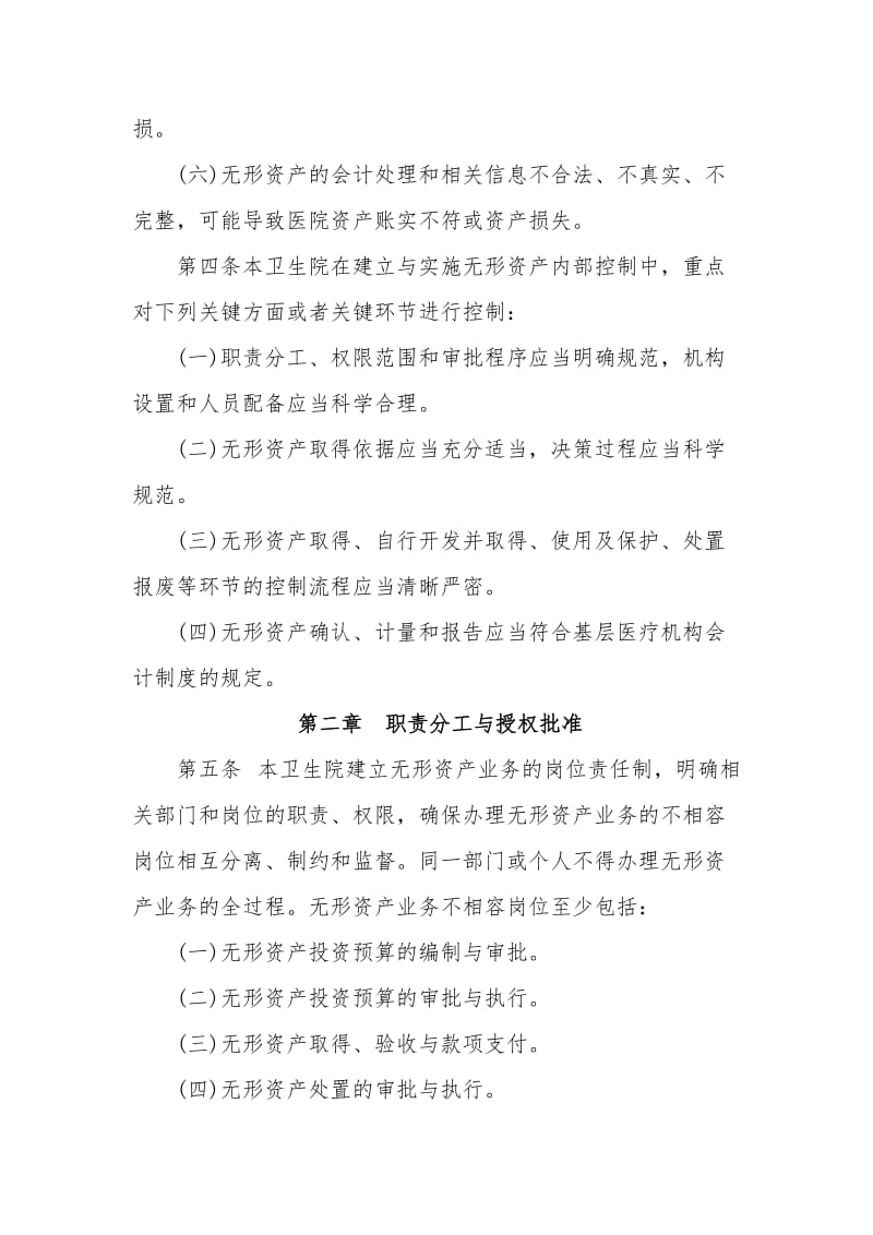 医院无形资产管理制度.doc_第2页