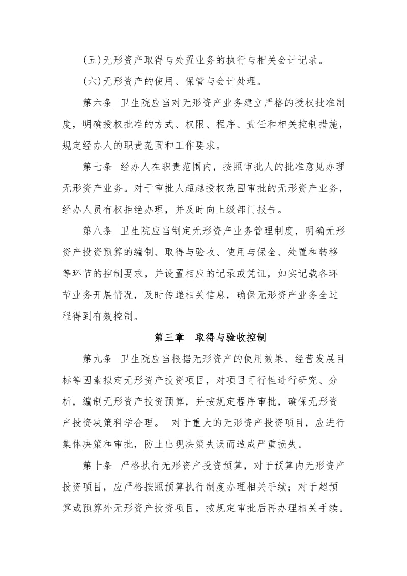 医院无形资产管理制度.doc_第3页