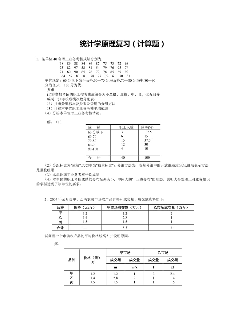 电大统计学原理考试必备小抄(计算题).doc_第1页