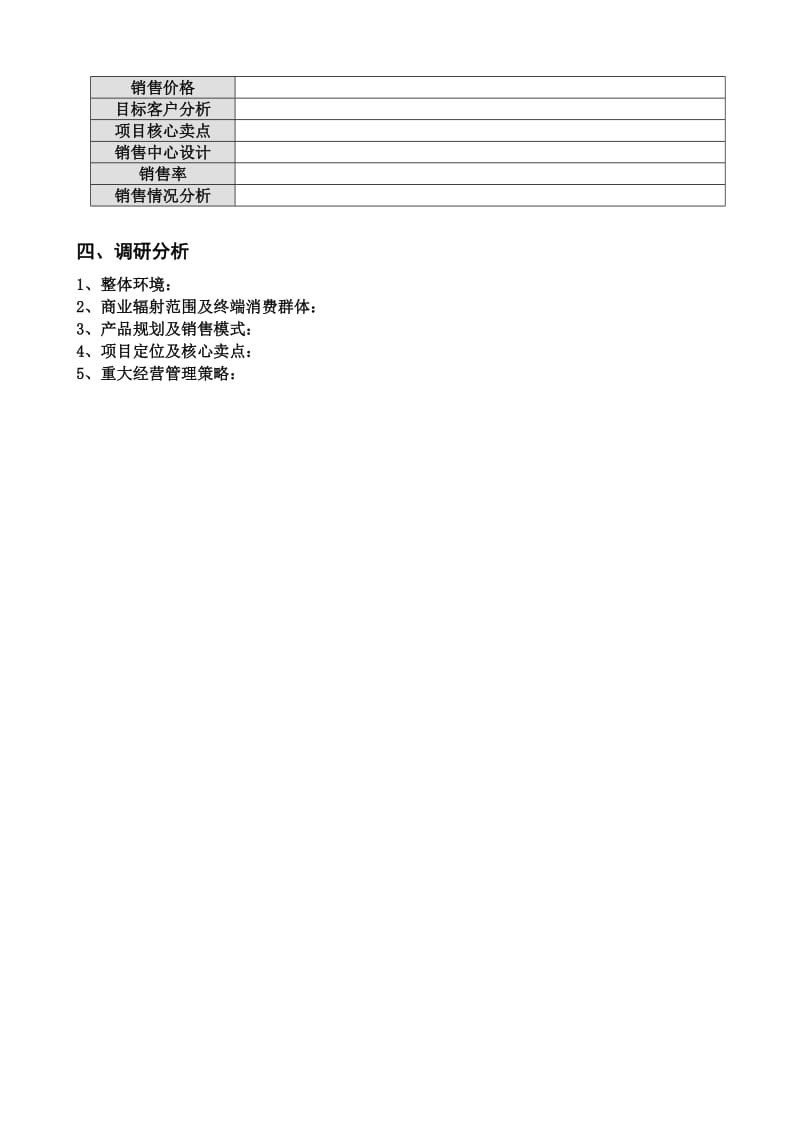 商业街调研表格(050307).doc_第2页
