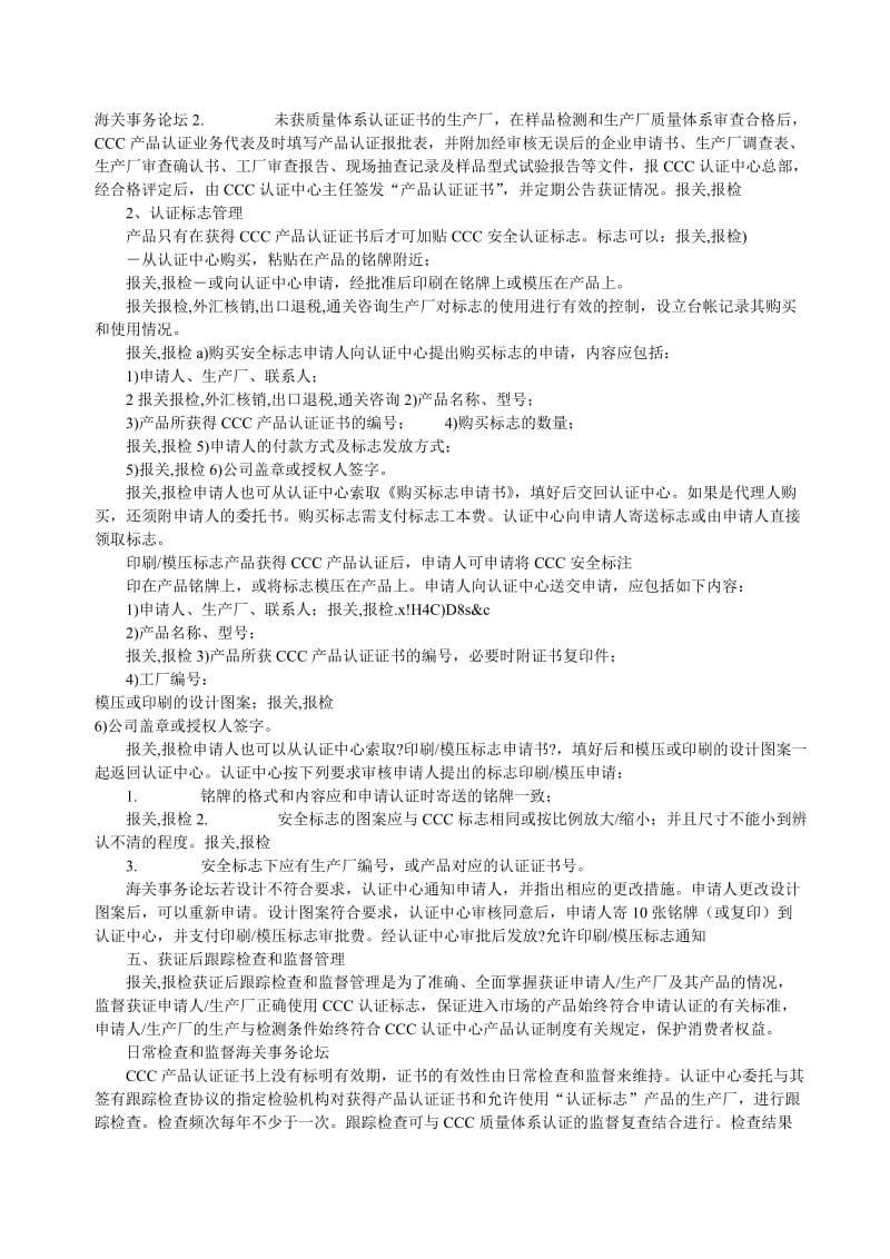 3C认证条件、流程和相关规程.doc_第3页