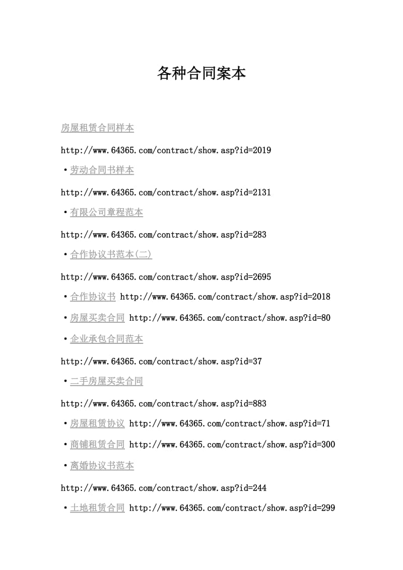 《各种合同案本》word版.docx_第1页