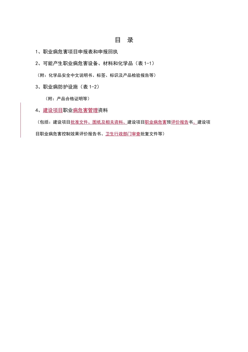 职业病管理台账资料.doc_第3页