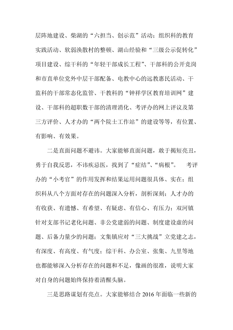 组织工作务虚会讲话稿范文.doc_第2页