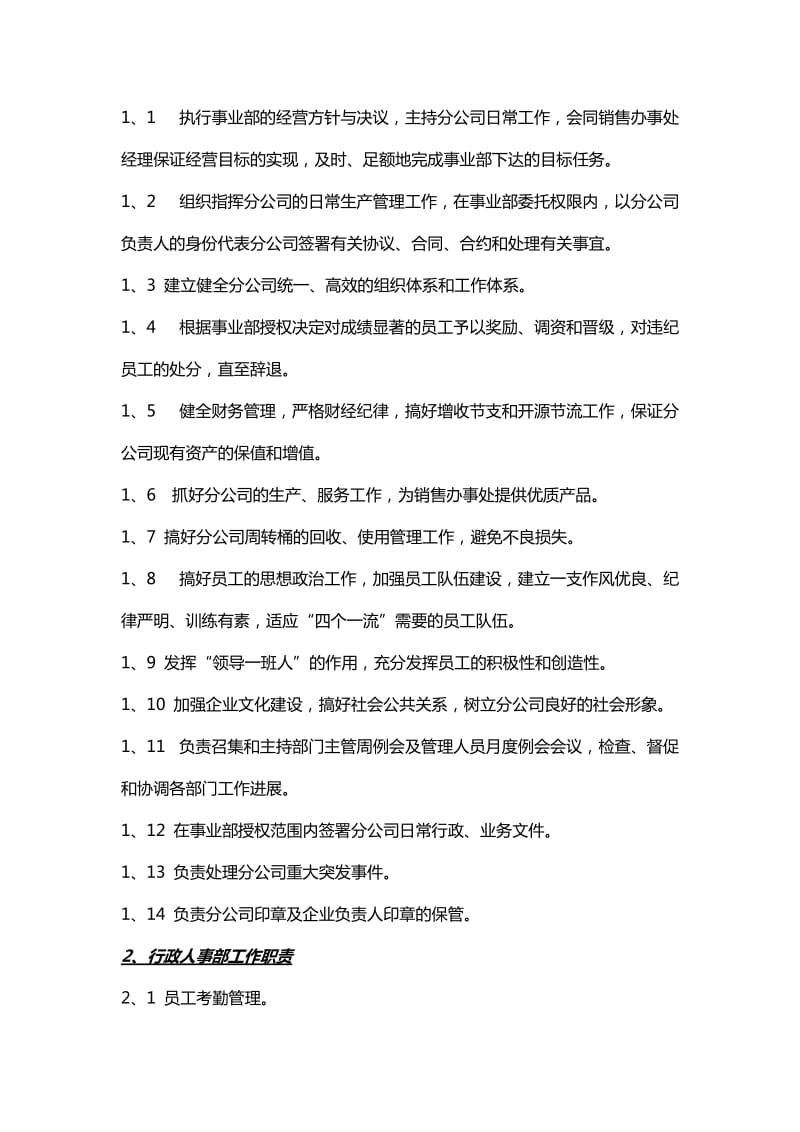 乐百氏广东饮用水有限上海分公司管理制度汇编.doc_第3页