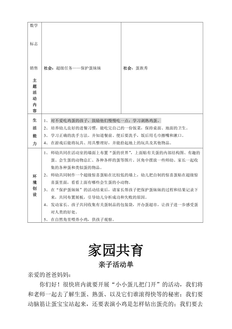 幼儿园建构式课程小班(下)主题二活动预设.doc_第2页