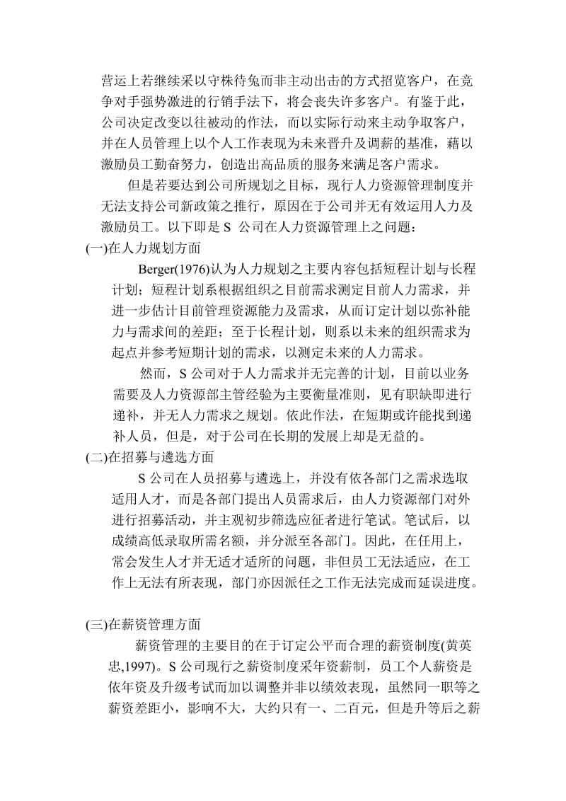 工作分析与职务说明书之建立以s公司为例.doc_第2页