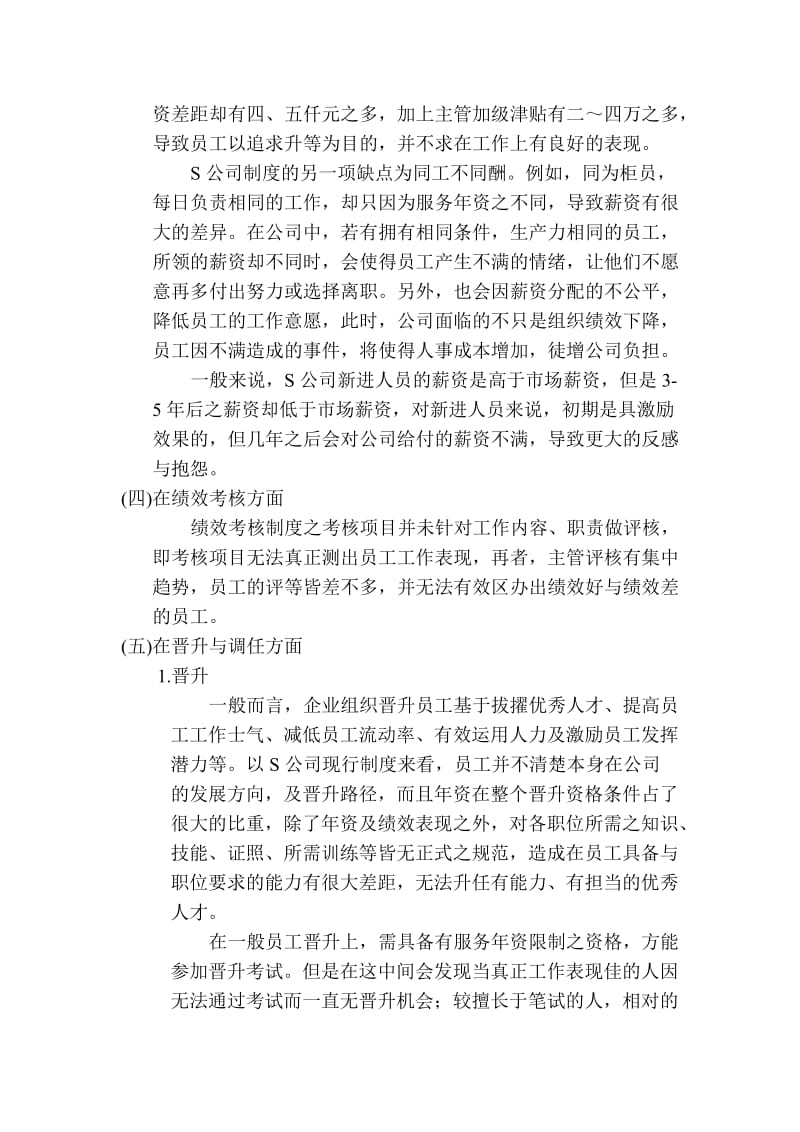 工作分析与职务说明书之建立以s公司为例.doc_第3页