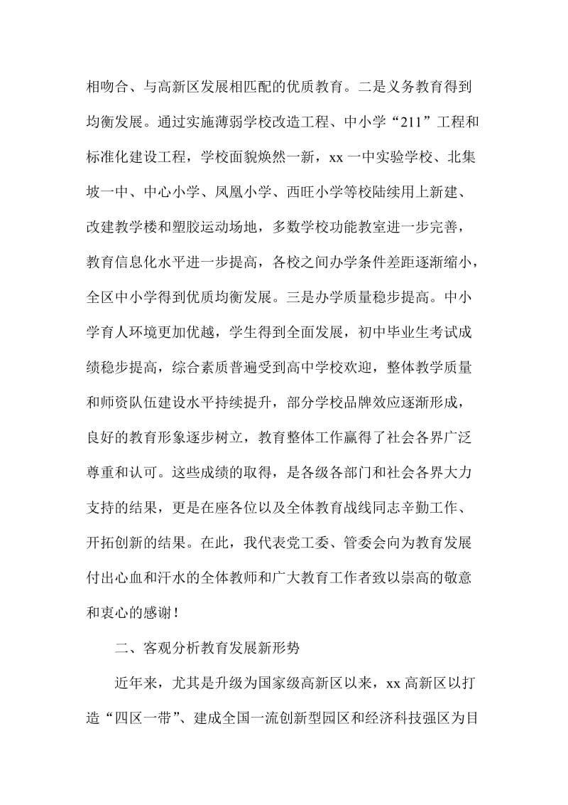 全区教育教学工作会议讲话稿.doc_第2页