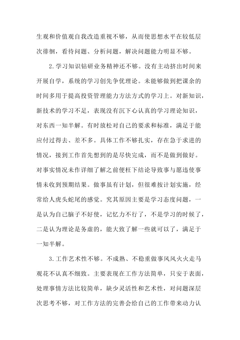 民主生活会发言材料两份.doc_第2页