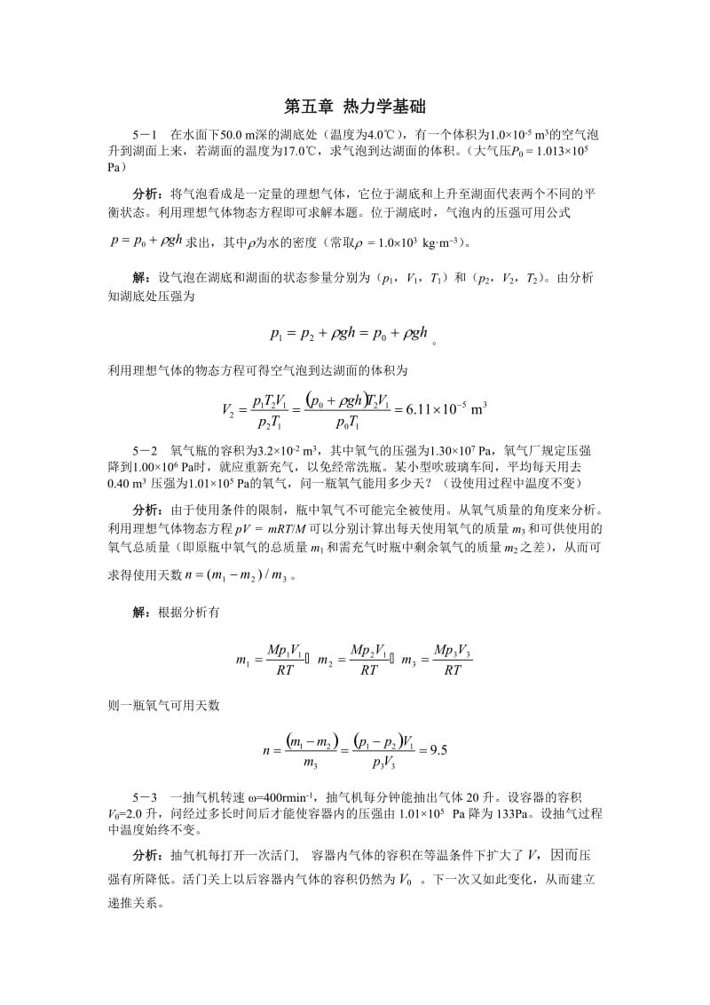 大学物理答案第5章.doc_第1页