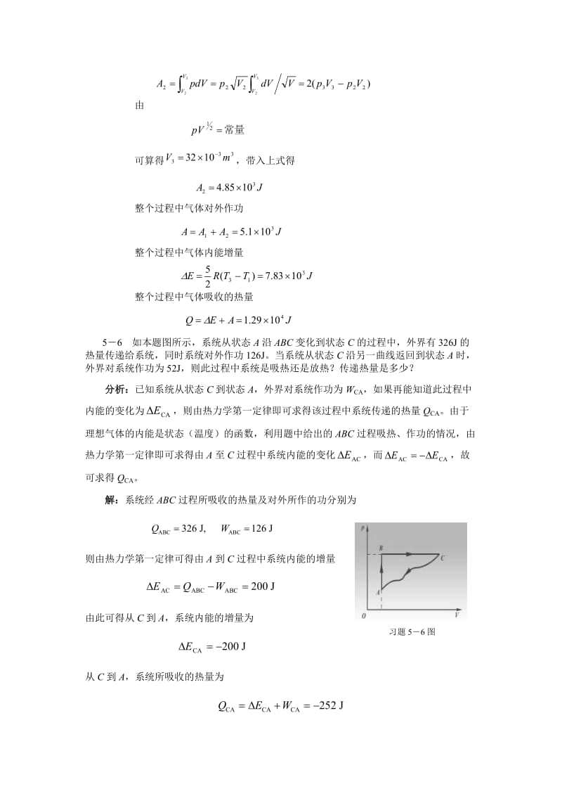 大学物理答案第5章.doc_第3页