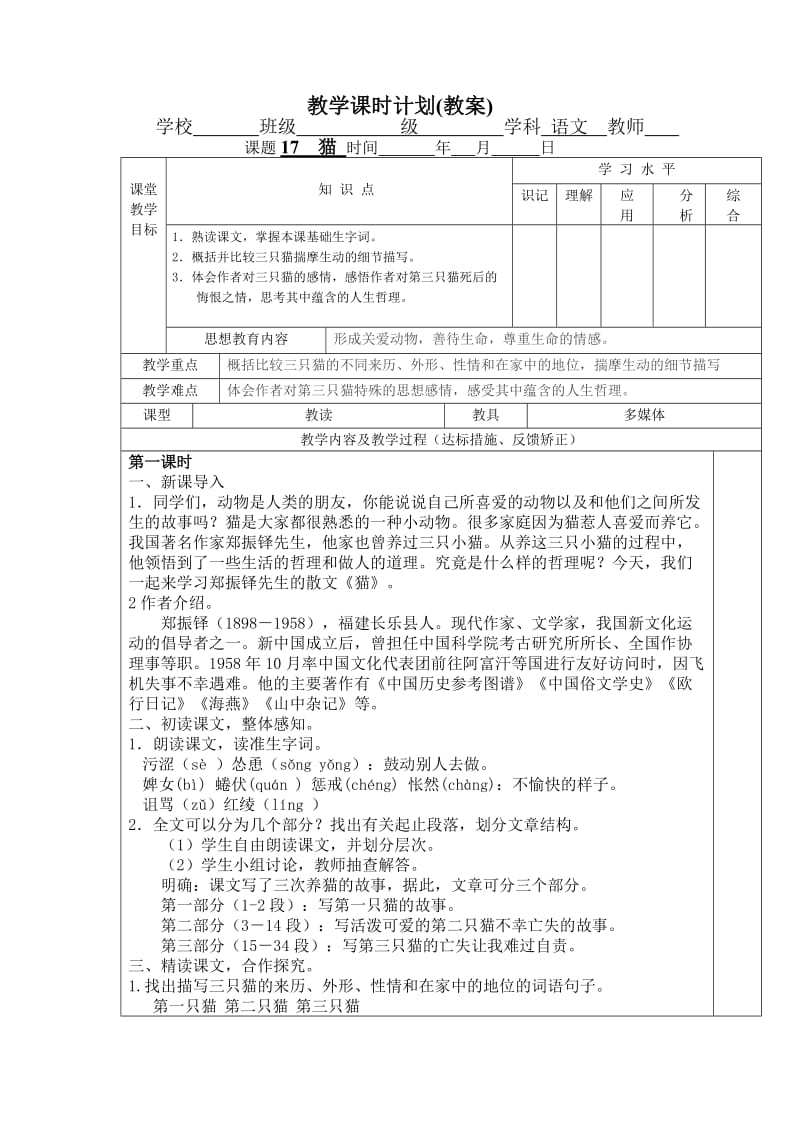 秋改版修订人教版七级上册语文第五单元教案(课).docx_第2页